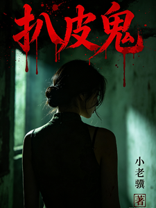 Skin-Scraping Ghost cover