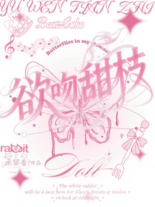 欲吻甜枝 cover