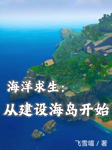 Ocean Survival: Starting with Building an Island cover
