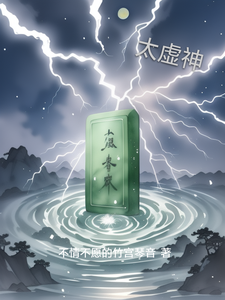 太虚神 cover