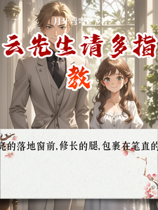 云先生请多指教 cover