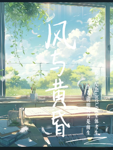 风与黄昏 cover