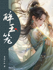碎玉笼 cover
