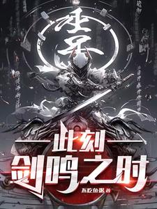 At This Moment, When the Sword Sings cover