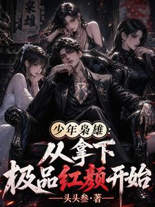Young Tyrant Hero: Starting by Winning Over a Perfect Beauty cover