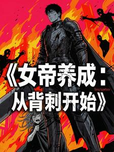 Cultivating a Female Emperor: Starting from Backstabbing cover
