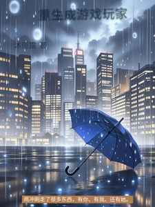 重生成游戏玩家 cover