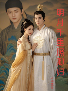 明月千里照卿归 cover