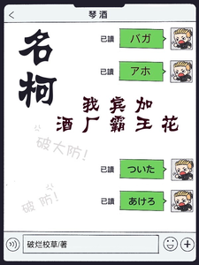 名柯：我宾加酒厂霸王花 cover