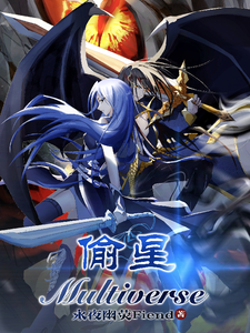 偷星九月天Multiverse cover