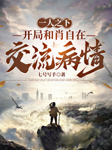 Rebirth in One Man: Start by Discussing Illness with Xiao Zizai cover