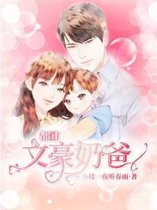 都市文豪奶爸 cover