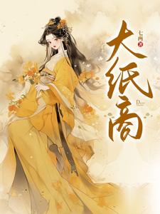 大纸商 cover