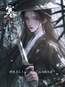 寒焰照长生 cover