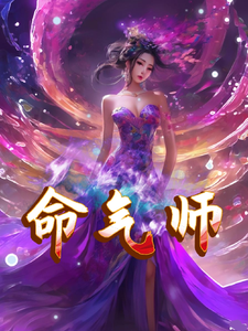命气师 cover
