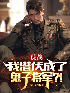 Spy War: I Infiltrated as a Japanese General!? cover