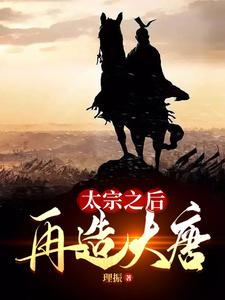 After Taizong, Rebuild the Great Tang cover