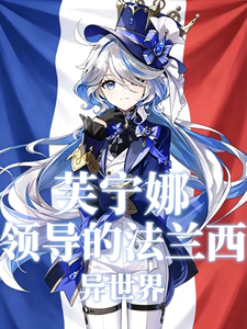 Another World: France Led by Furinena cover