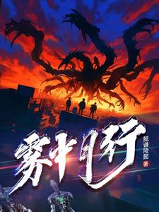 雾中月行 cover
