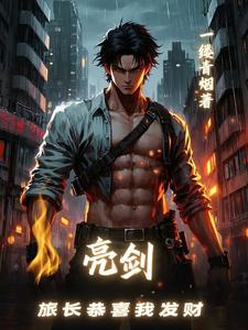 The Sword of Liang: Division Commander Congratulates Me on Getting Rich cover