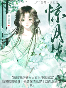 惊月枝 cover