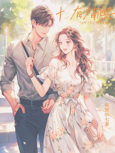 十有楠熙 cover