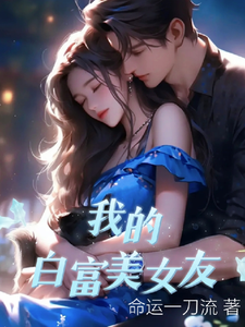 My Beautiful Rich Girlfriend cover