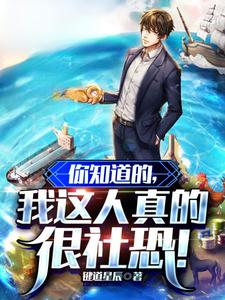 你知道的，我这人真的很社恐 cover