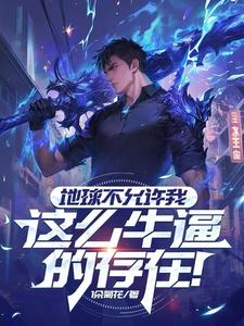 Earth Doesn't Allow Me to Be This Awesome! cover