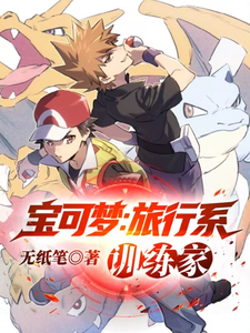 Pokémon: Travel-Style Trainer cover