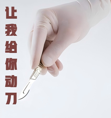 让我给你动刀 cover