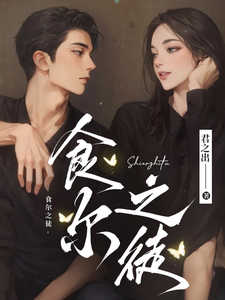 食尔之徒 cover