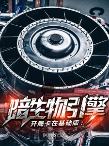 暗生物引擎:开局卡在基础版 cover