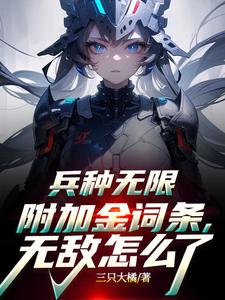 Unlimited Unit Types: Infinite Golden Perks, What’s So Unbeatable? cover