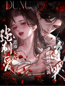 Forced Love: The Evil Supporting Woman Gets Kissed by a Yandere Villain Until She Cries cover