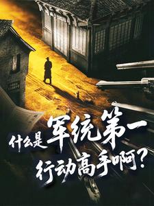 What Is the First-Action Master of the Military Intelligence Directorate? cover