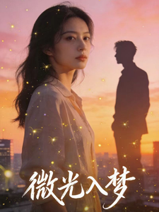 微光入梦间 cover