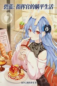 Azur Lane: The Commander's Couch Potato Life cover
