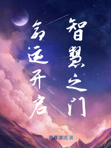 命运开启智慧之门 cover