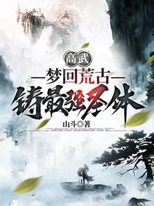High Martial Power: Dream Back to the Ancient Wilderness, Forge the Strongest Sacred Body cover