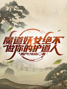 A Demon Dao Vixen Will Never Be Your Guardian Daoist cover