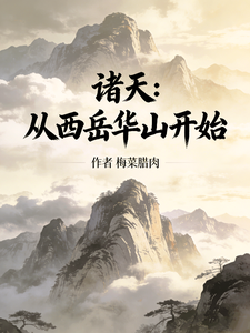 The Many Worlds: Starting from Mount Huashan in the West cover