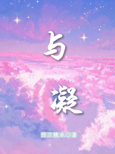 与凝 cover