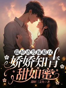 Kick Out the Scumbag and Marry the Rough Man: The Sweet Youngster Is Like Honey cover