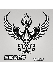 涅槃者之翼 cover
