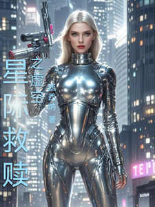 星际救赎之虚空 cover