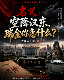 In Name Only: Dropping Into Handong, Ruijin, Why the Rush? cover