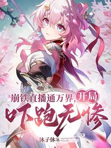Honkai: Star Rail Live-Streaming Connects All Realms—At the Start I Scared Off Muzan cover