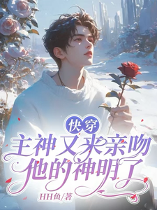 钓系疯批会宠会撩会撒娇 cover