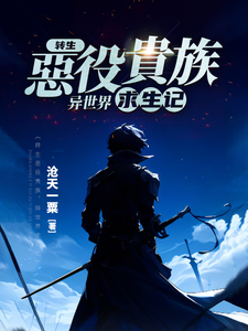 Reincarnated as a Rebellious Noble: A Survival Story in Another World cover